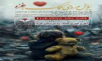 پویش مردمی کمک به غزه