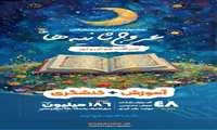 تمدید جشنواره ملی عروج ثانیه ها