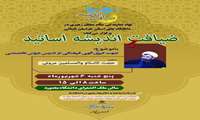 ضیافت اندیشه اساتید