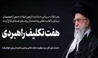 پیام خطاب به ملت ایران به مناسبت چهلمین روز شهادت جمعی از هم‌میهنان، سرداران نظامی و دانشمندان هسته‌ای
