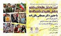 سلسله نشست های علمی معرفتی اعضای هیئت علمی دانشگاه علوم پزشکی خراسان شمالی 