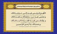 دعای روز دوم ماه مبارک رمضان