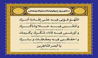 دعای روز چهارم ماه مبارک رمضان