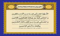 دعای روز پنجم ماه مبارک رمضان