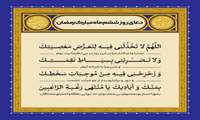 دعای روز ششم ماه مبارک رمضان