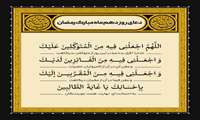 دعای روز دهم ماه مبارک رمضان
