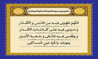 دعای روز سیزدهم ماه مبارک رمضان