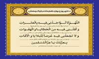 دعای روز چهاردهم ماه مبارک رمضان