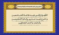 دعای روز پانزدهم ماه مبارک رمضان