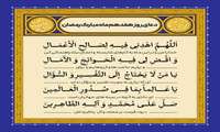 دعای روز هفدهم ماه مبارک رمضان