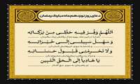 دعای روز نوزدهم ماه مبارک رمضان