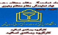 شهید جمهور