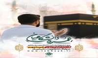 ثبت نام عمره دانشگاهیان