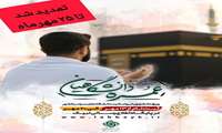 ثبت نام عمره دانشگاهیان تمدید شد