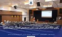 برگزاری کارگاه ضیافت اندیشه اساتید
