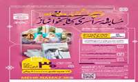 مسابقه سراسری کتابخوانی نماز