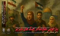 سلسله نشست های علمی معرفتی