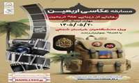 مسابقه بزرگ رسانه‌ای سوگواره اربعین حسینی «روایت عاشقی»