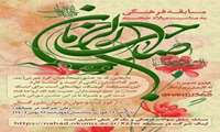 مسابقه به مناسبت میلاد خجسته حضرت ولی عصر(عج)