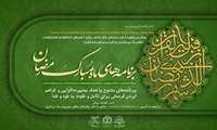 ویژه برنامه های ماه مبارک رمضان 1404