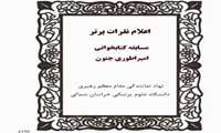 اعلام نفرات برتر مسابقه کتابخوانی امپراطوری جنون