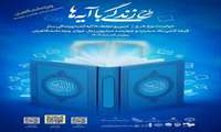طرح زندگی با آیه ها