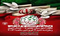 مراسم بزرگداشت 12 فروردین