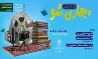 لیگ کتابخوانی بهاری‌_شو