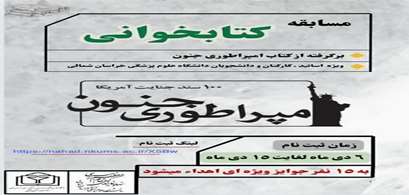 مسابقه کتابخوانی برگرفته از کتاب امپراطوری جنون