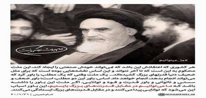 اندیشه حضرت امام خمینی(ره)