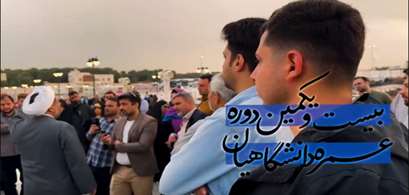 آغاز ثبت نام عمره دانشگاهیان