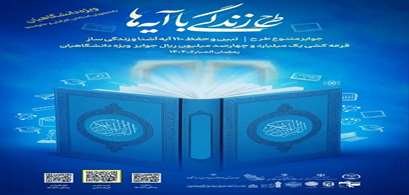 طرح زندگی با آیه ها