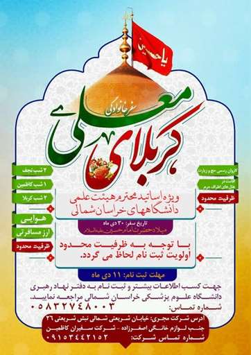 آغاز ثبت نام سفر خانوادگی کربلای معلی