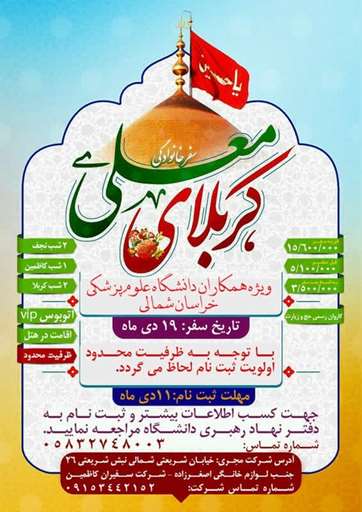 آغاز ثبت نام سفر خانوادگی کربلا