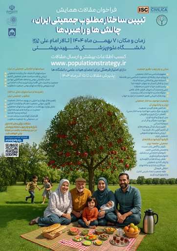 فراخوان مقالات همایش