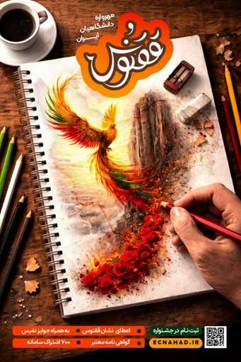 جشنواره ققنوس